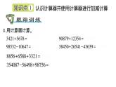 青島版小學四年級數(shù)學下冊第一單元泰山古樹_計算器作業(yè)課件