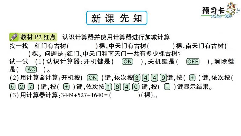 青岛版小学四年级数学下册第一单元泰山古树计算器作业课件02