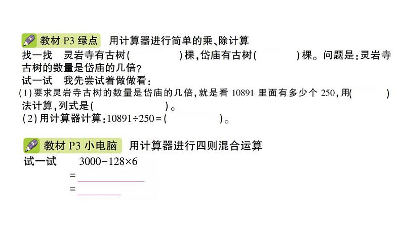 青岛版小学四年级数学下册第一单元泰山古树计算器作业课件03