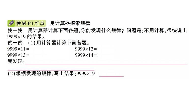 青岛版小学四年级数学下册第一单元泰山古树计算器作业课件04