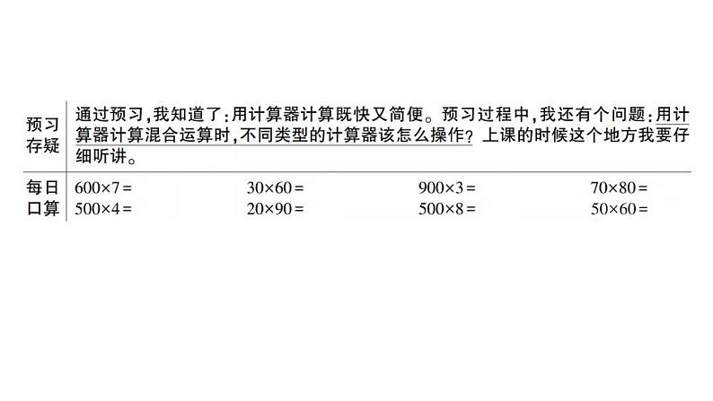 青岛版小学四年级数学下册第一单元泰山古树计算器作业课件06