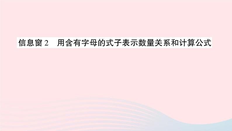 青岛版小学四年级数学下册第二单元节能减排用字母表示数信息窗2用含有字母的式子表示数量关系和计算公式作业课件01