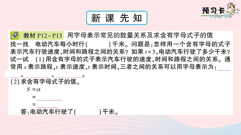 青岛版小学四年级数学下册第二单元节能减排用字母表示数信息窗2用含有字母的式子表示数量关系和计算公式作业课件02