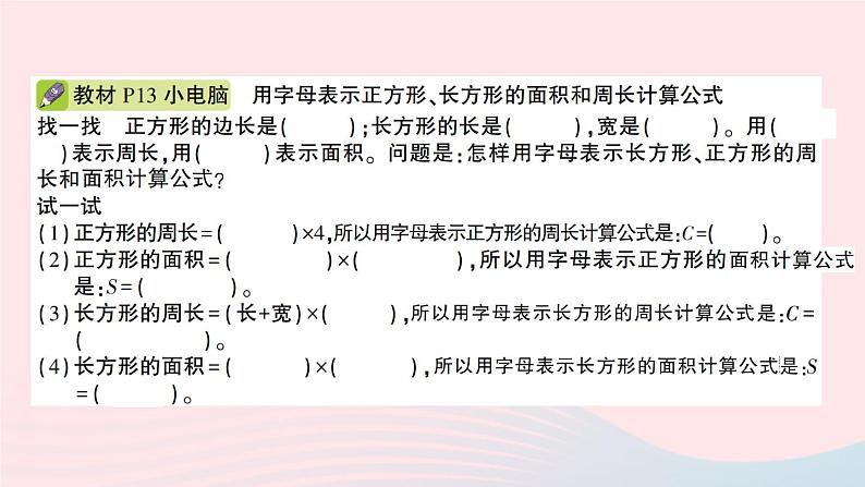 青岛版小学四年级数学下册第二单元节能减排用字母表示数信息窗2用含有字母的式子表示数量关系和计算公式作业课件03