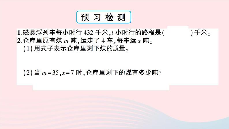 青岛版小学四年级数学下册第二单元节能减排用字母表示数信息窗2用含有字母的式子表示数量关系和计算公式作业课件04