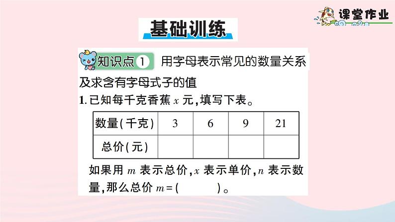 青岛版小学四年级数学下册第二单元节能减排用字母表示数信息窗2用含有字母的式子表示数量关系和计算公式作业课件06