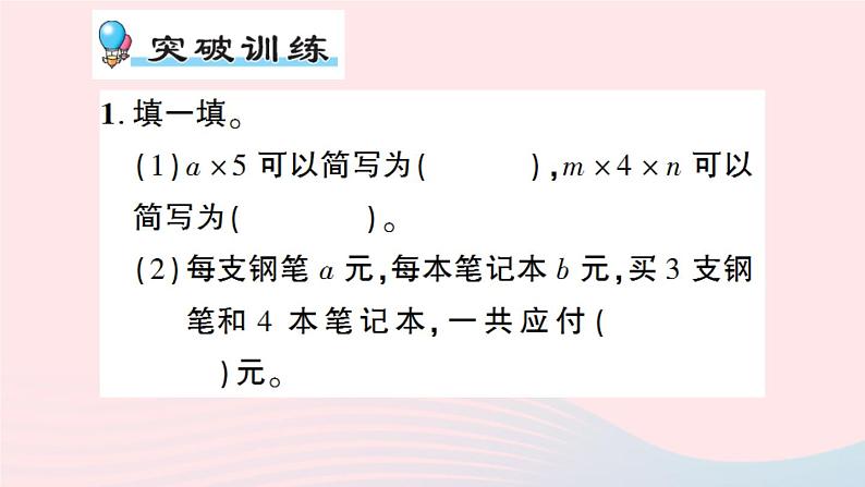 青岛版小学四年级数学下册第二单元节能减排用字母表示数单元复习提升作业课件02