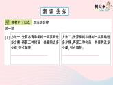 青岛版小学四年级数学下册第三单元快乐农场运算律信息窗1加法结合律加法交换律作业课件