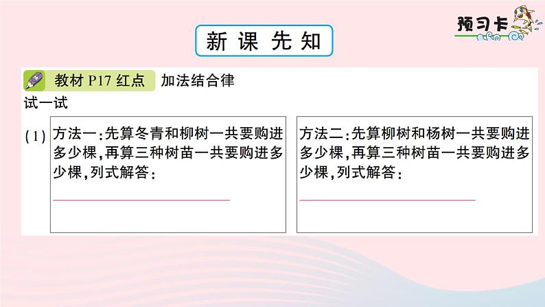 青岛版小学四年级数学下册第三单元快乐农场运算律信息窗1加法结合律加法交换律作业课件02