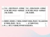 青岛版小学四年级数学下册第三单元快乐农场运算律信息窗1加法结合律加法交换律作业课件