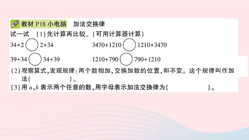 青岛版小学四年级数学下册第三单元快乐农场运算律信息窗1加法结合律加法交换律作业课件04