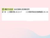 青岛版小学四年级数学下册第三单元快乐农场运算律信息窗1加法结合律加法交换律作业课件