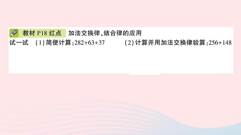 青岛版小学四年级数学下册第三单元快乐农场运算律信息窗1加法结合律加法交换律作业课件05