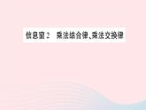 青岛版小学四年级数学下册第三单元快乐农场运算律信息窗2乘法结合律乘法交换律作业课件
