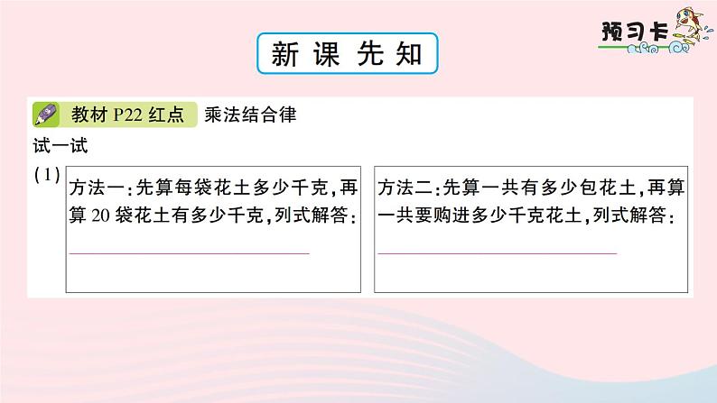 青岛版小学四年级数学下册第三单元快乐农场运算律信息窗2乘法结合律乘法交换律作业课件02