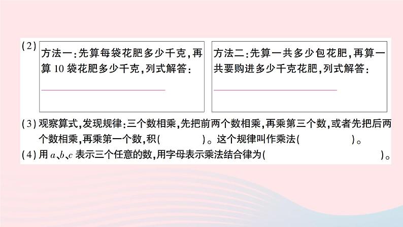 青岛版小学四年级数学下册第三单元快乐农场运算律信息窗2乘法结合律乘法交换律作业课件03