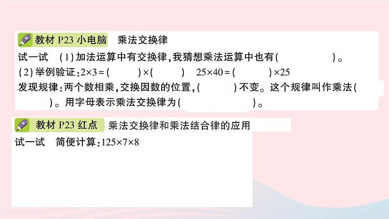 青岛版小学四年级数学下册第三单元快乐农场运算律信息窗2乘法结合律乘法交换律作业课件04