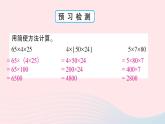 青岛版小学四年级数学下册第三单元快乐农场运算律信息窗2乘法结合律乘法交换律作业课件