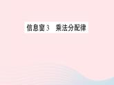 青岛版小学四年级数学下册第三单元快乐农场运算律信息窗3乘法分配律作业课件