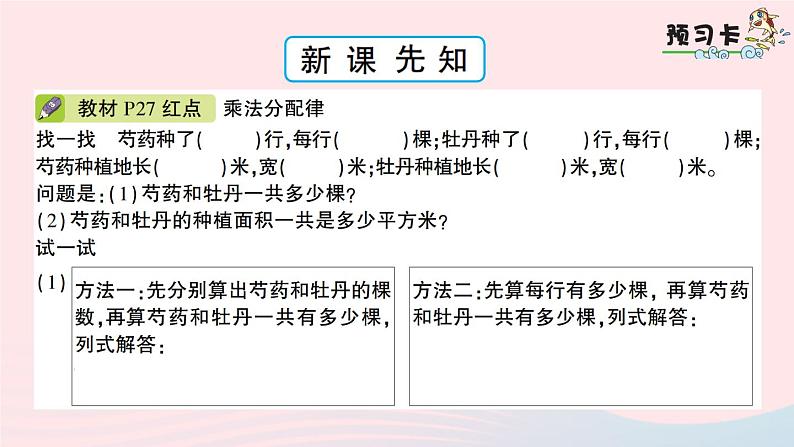 青岛版小学四年级数学下册第三单元快乐农场运算律信息窗3乘法分配律作业课件02