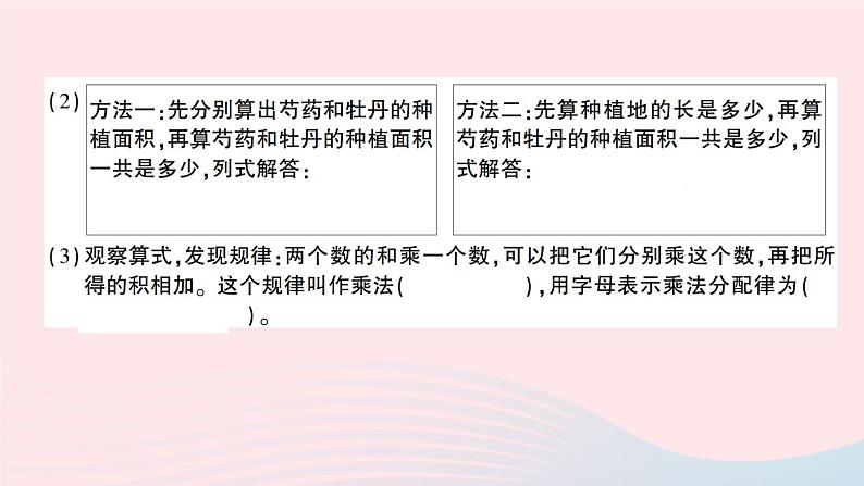 青岛版小学四年级数学下册第三单元快乐农场运算律信息窗3乘法分配律作业课件03