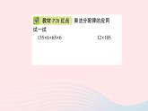 青岛版小学四年级数学下册第三单元快乐农场运算律信息窗3乘法分配律作业课件