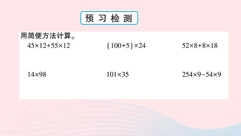 青岛版小学四年级数学下册第三单元快乐农场运算律信息窗3乘法分配律作业课件05