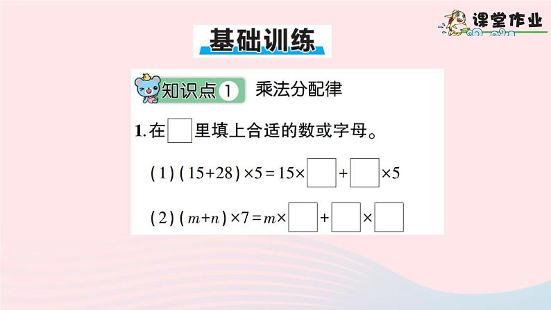 青岛版小学四年级数学下册第三单元快乐农场运算律信息窗3乘法分配律作业课件07