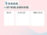 青岛版小学四年级数学下册第三单元快乐农场运算律单元复习提升作业课件