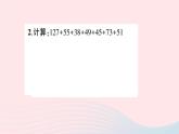 青岛版小学四年级数学下册第三单元快乐农场运算律单元复习提升作业课件