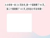 青岛版小学四年级数学下册第三单元快乐农场运算律单元复习提升作业课件