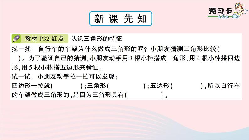 青岛版小学四年级数学下册第四单元巧手小工匠认识多边形信息窗1三角形的认识特性及分类作业课件02