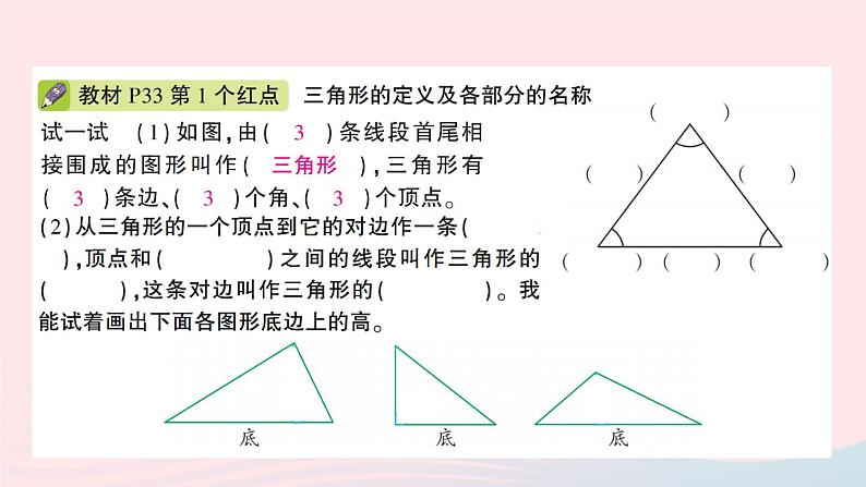 青岛版小学四年级数学下册第四单元巧手小工匠认识多边形信息窗1三角形的认识特性及分类作业课件03