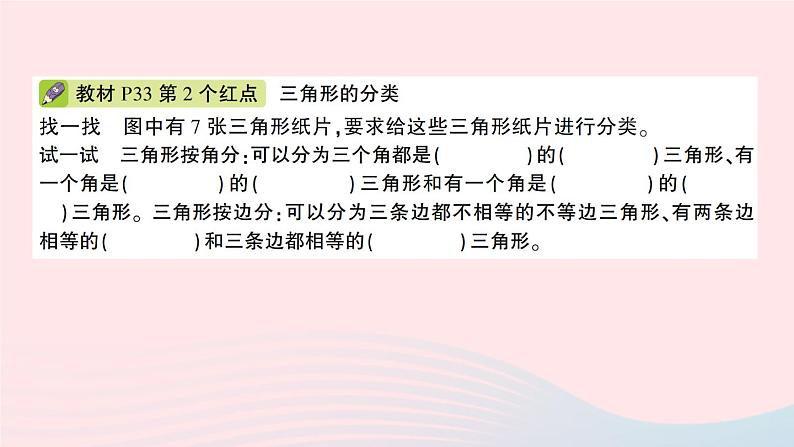 青岛版小学四年级数学下册第四单元巧手小工匠认识多边形信息窗1三角形的认识特性及分类作业课件04