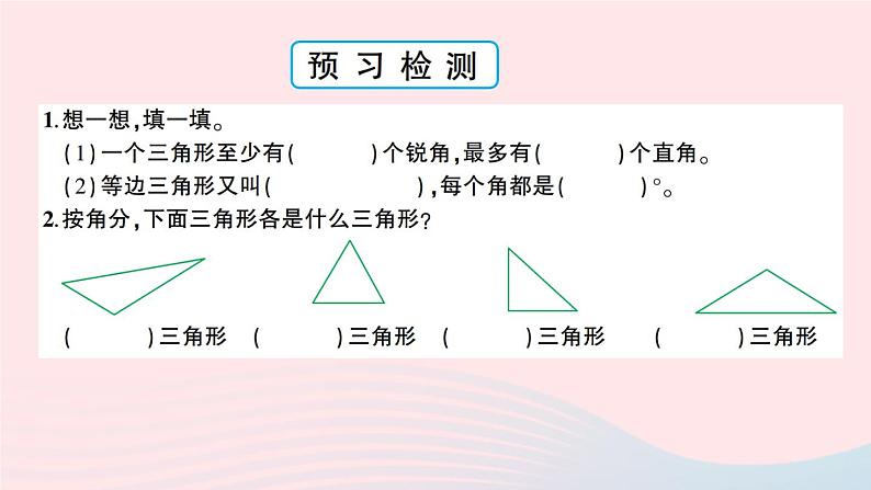 青岛版小学四年级数学下册第四单元巧手小工匠认识多边形信息窗1三角形的认识特性及分类作业课件05