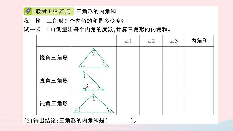 青岛版小学四年级数学下册第四单元巧手小工匠认识多边形信息窗2三角形三边之间的关系及三角形的内角和作业课件第3页