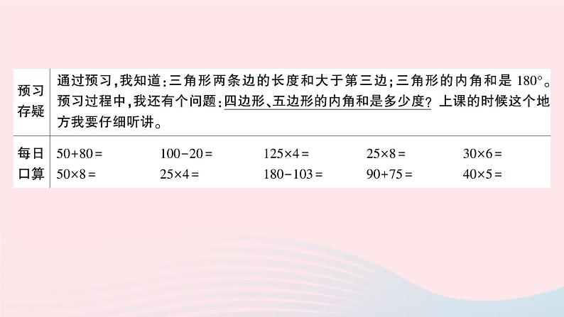 青岛版小学四年级数学下册第四单元巧手小工匠认识多边形信息窗2三角形三边之间的关系及三角形的内角和作业课件第5页