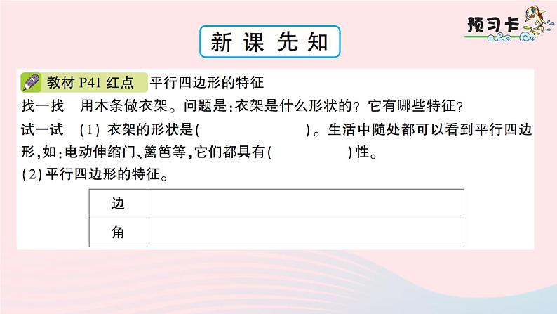 青岛版小学四年级数学下册第四单元巧手小工匠认识多边形信息窗3平行四边形和梯形的认识作业课件第2页