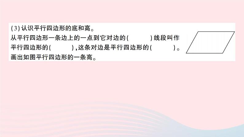 青岛版小学四年级数学下册第四单元巧手小工匠认识多边形信息窗3平行四边形和梯形的认识作业课件第3页