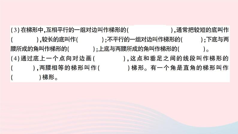 青岛版小学四年级数学下册第四单元巧手小工匠认识多边形信息窗3平行四边形和梯形的认识作业课件第5页