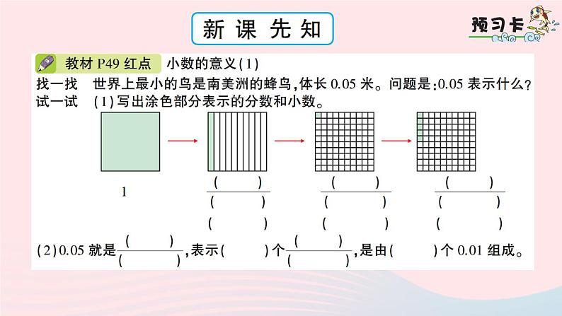 青岛版小学四年级数学下册第五单元动物世界小数的意义和性质信息窗1小数的意义作业课件第2页