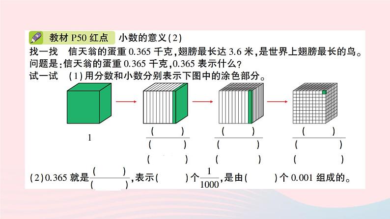 青岛版小学四年级数学下册第五单元动物世界小数的意义和性质信息窗1小数的意义作业课件第3页