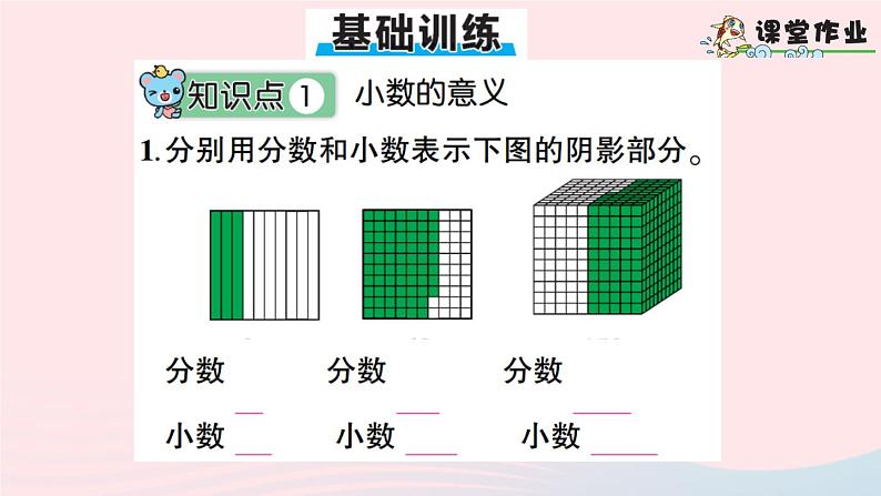 青岛版小学四年级数学下册第五单元动物世界小数的意义和性质信息窗1小数的意义作业课件第5页