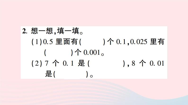 青岛版小学四年级数学下册第五单元动物世界小数的意义和性质信息窗1小数的意义作业课件第6页