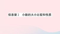 小学数学青岛版 (六三制)四年级下册五 动物世界---小数的意义和性质作业ppt课件