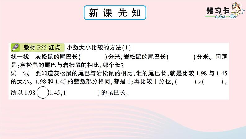 青岛版小学四年级数学下册第五单元动物世界小数的意义和性质信息窗2小数的大小比较和性质作业课件第2页