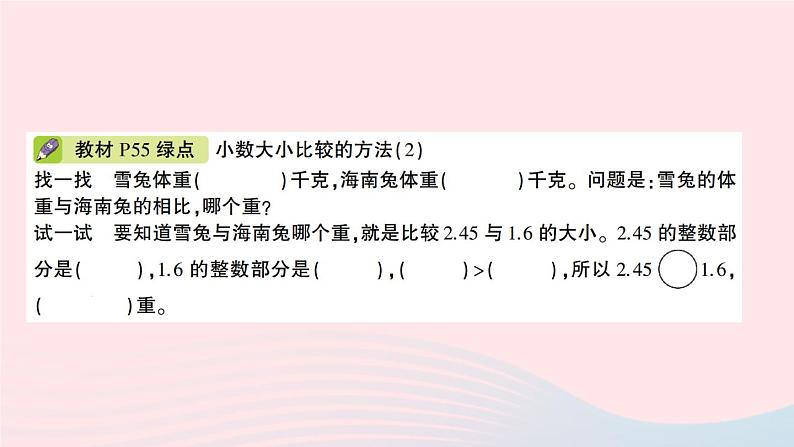 青岛版小学四年级数学下册第五单元动物世界小数的意义和性质信息窗2小数的大小比较和性质作业课件第3页