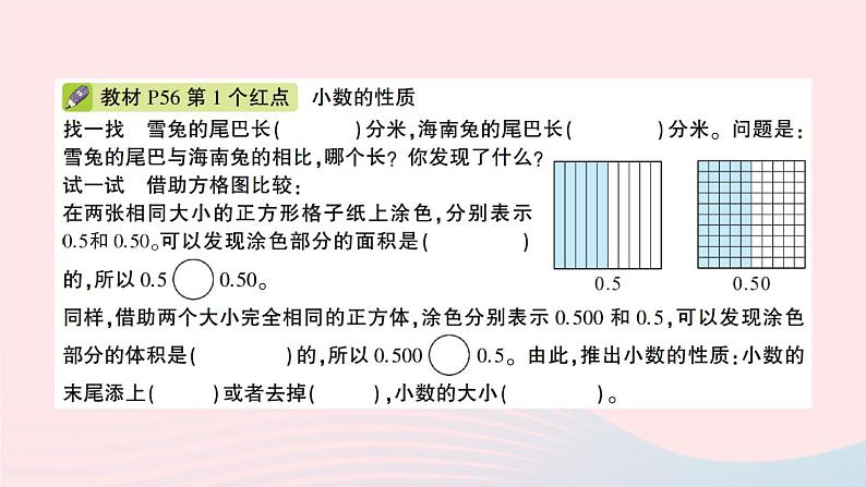 青岛版小学四年级数学下册第五单元动物世界小数的意义和性质信息窗2小数的大小比较和性质作业课件第4页