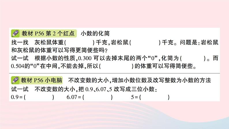 青岛版小学四年级数学下册第五单元动物世界小数的意义和性质信息窗2小数的大小比较和性质作业课件第5页