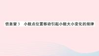 小学数学青岛版 (六三制)四年级下册五 动物世界---小数的意义和性质作业ppt课件